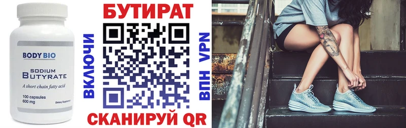 купить   Олёкминск  БУТИРАТ 99% 